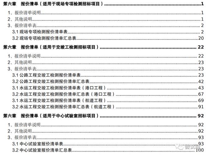 新《公路水運試（shì）驗檢測電子招標文件範本(2023年版（bǎn）)》即（jí）將實施